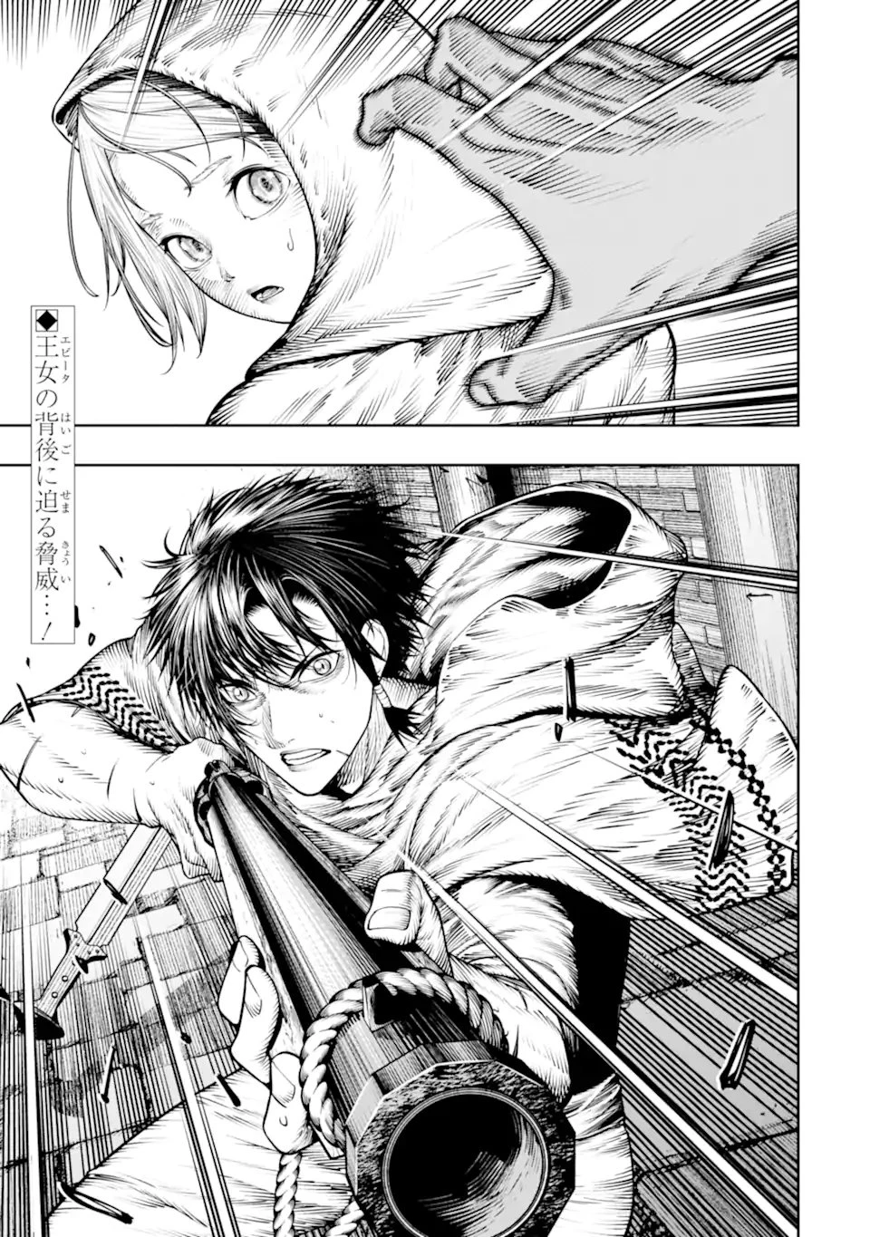血を這う亡国の王女 第25.4話 - 9