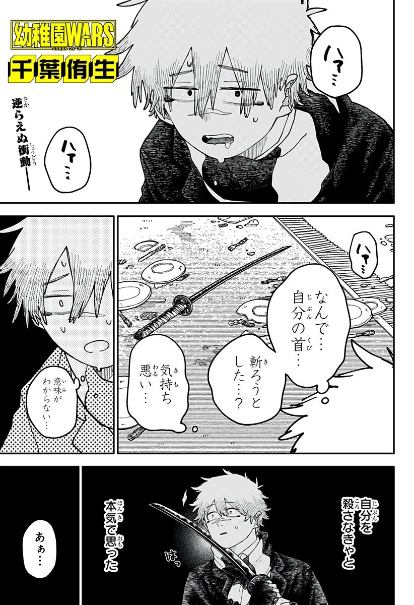 幼稚園WARS 第113話 - 1