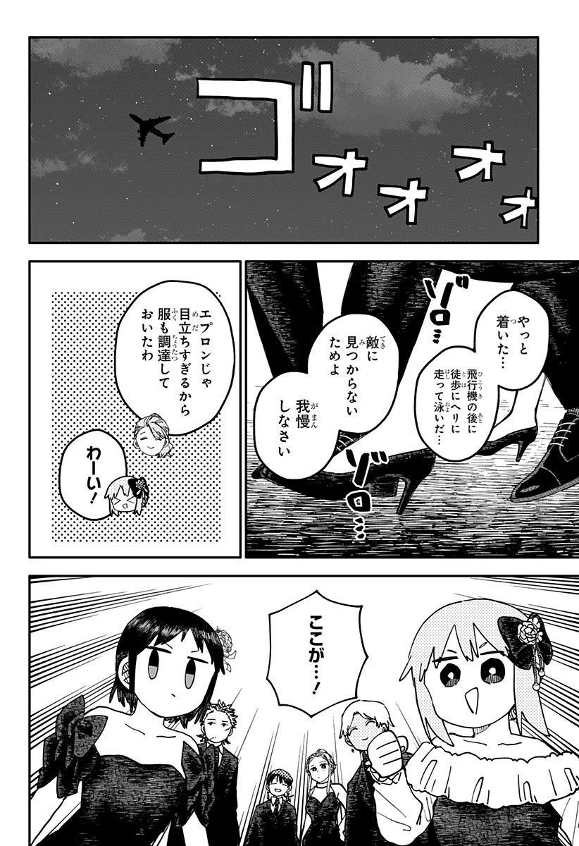 幼稚園WARS 第113話 - 4