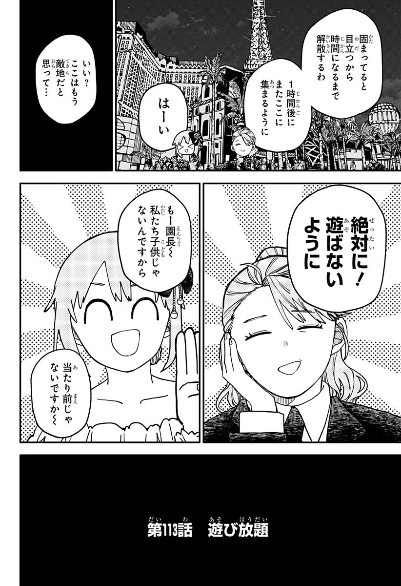 幼稚園WARS 第113話 - 6