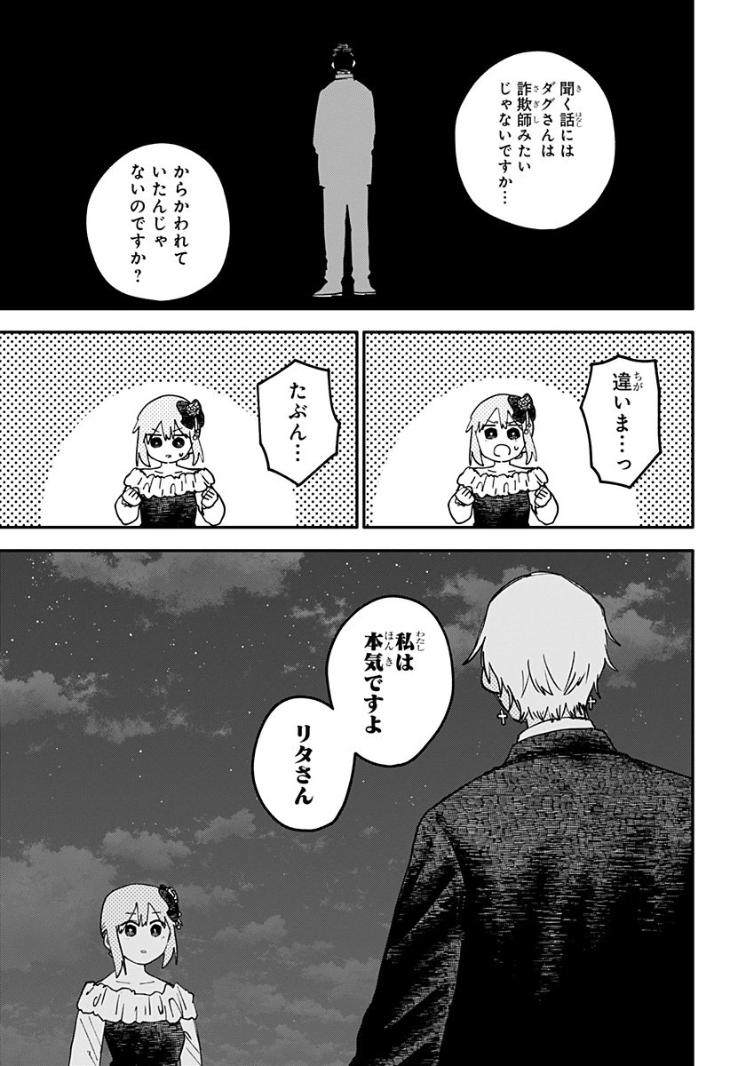 幼稚園WARS 第113話 - 9