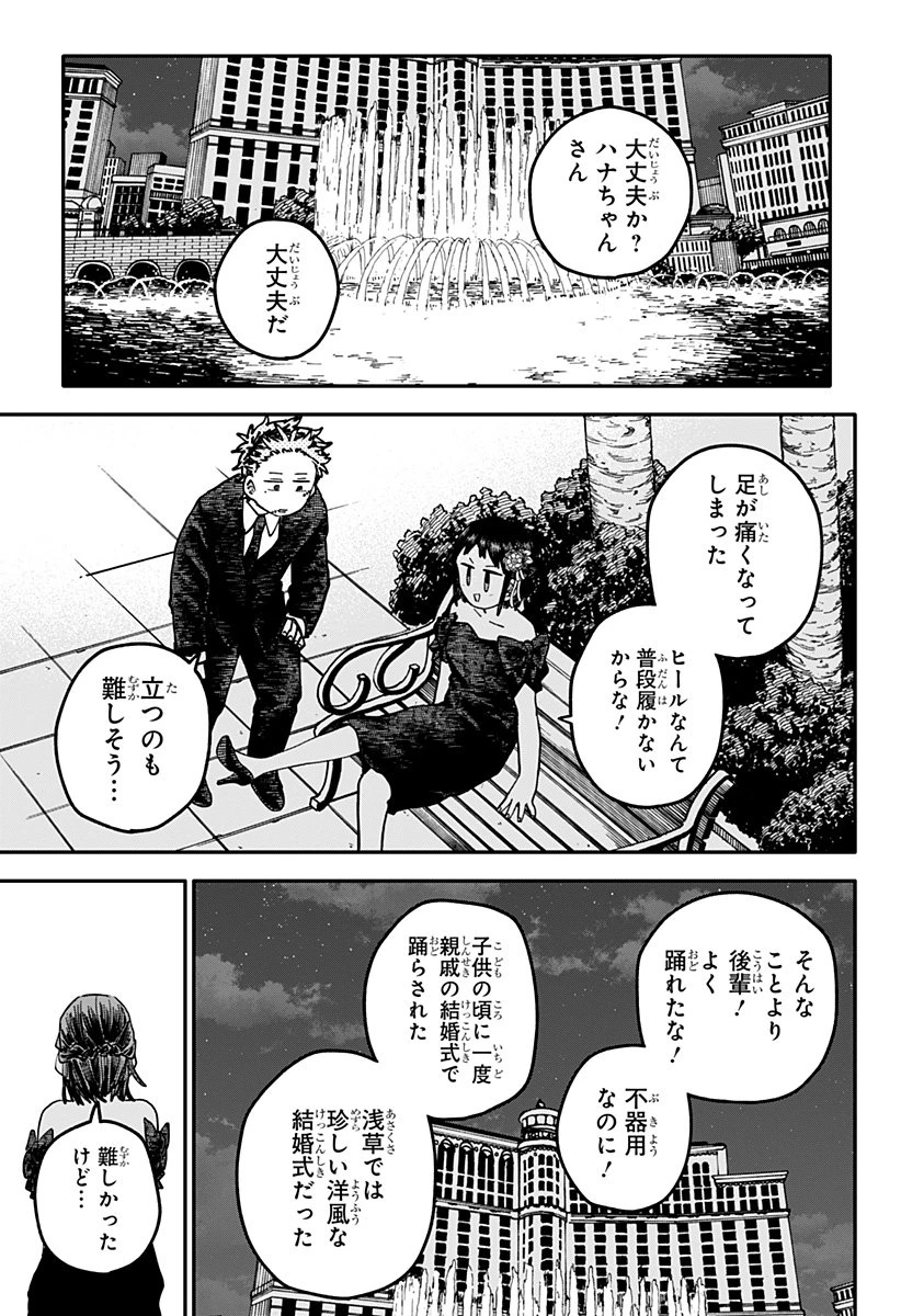 幼稚園WARS 第113話 - 17