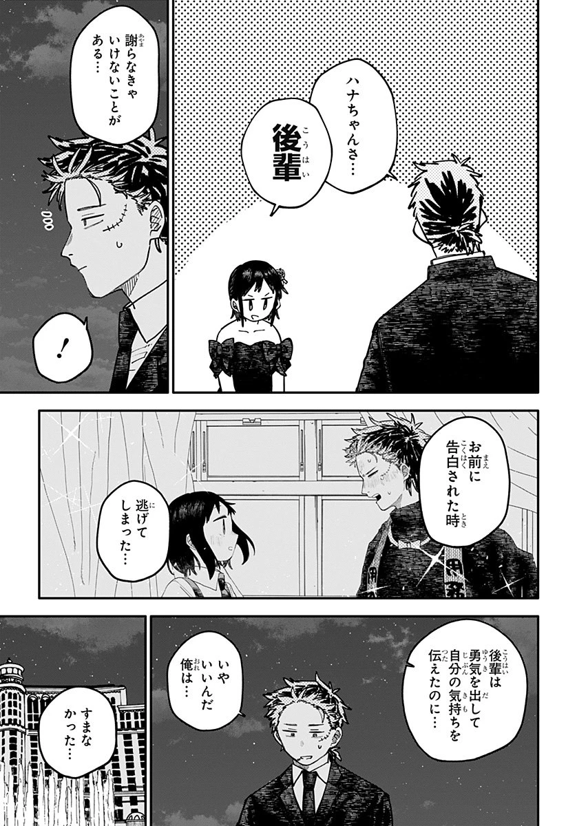 幼稚園WARS 第113話 - 19