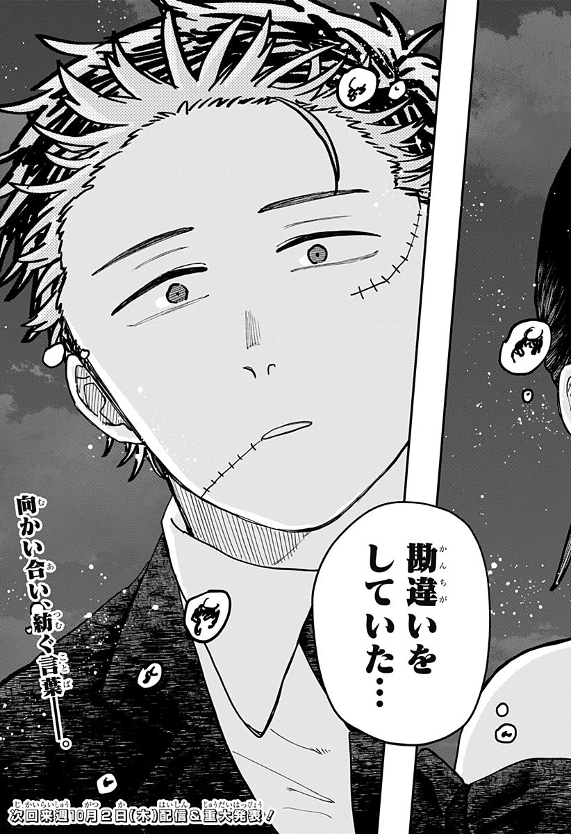 幼稚園WARS 第113話 - 21