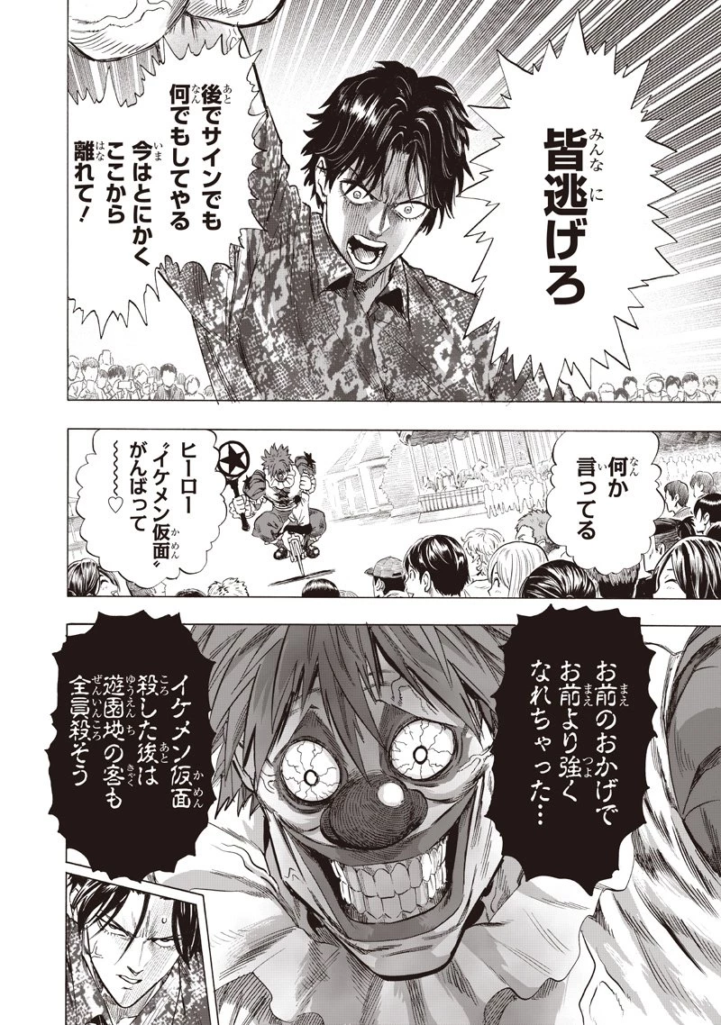 ワンパンマン 第260話 - 2