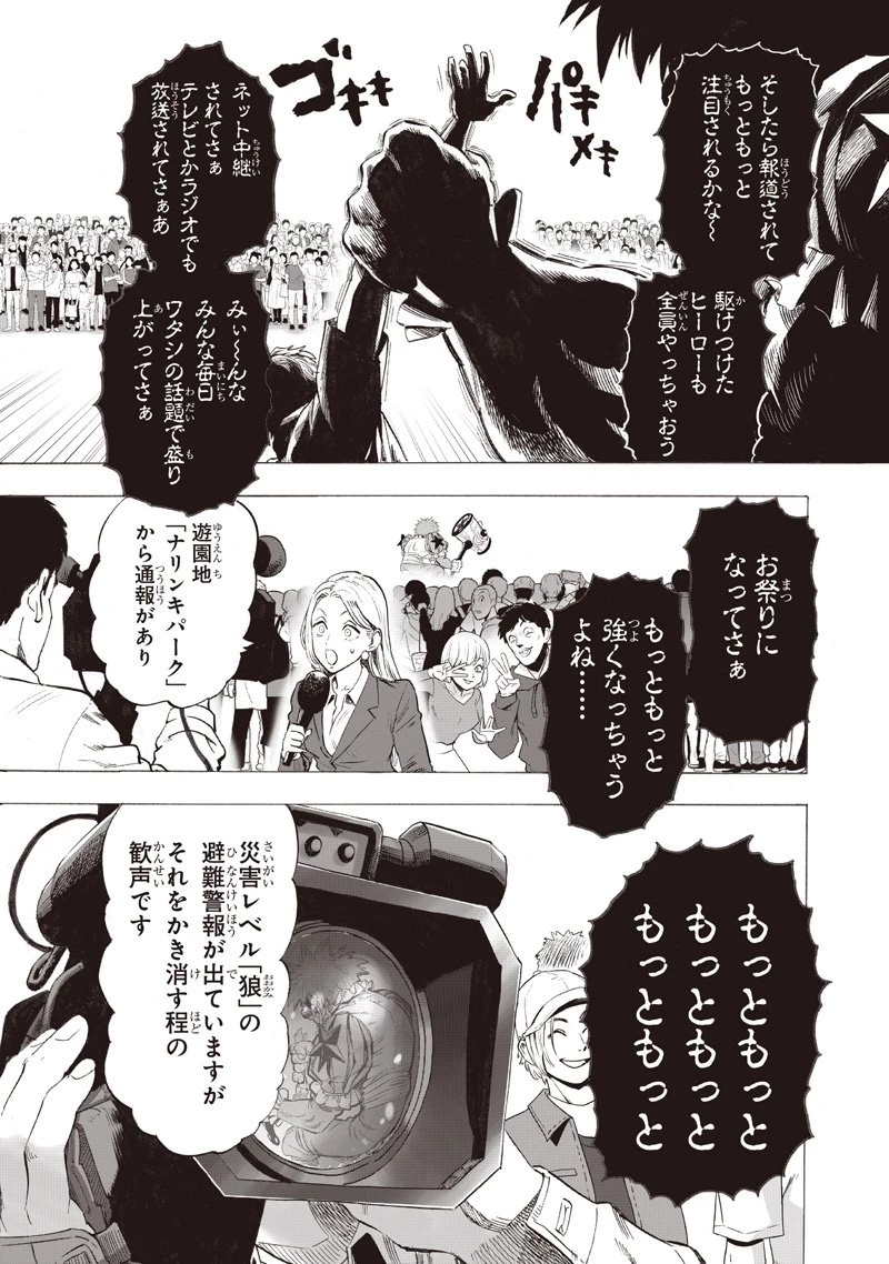 ワンパンマン 第260話 - 3