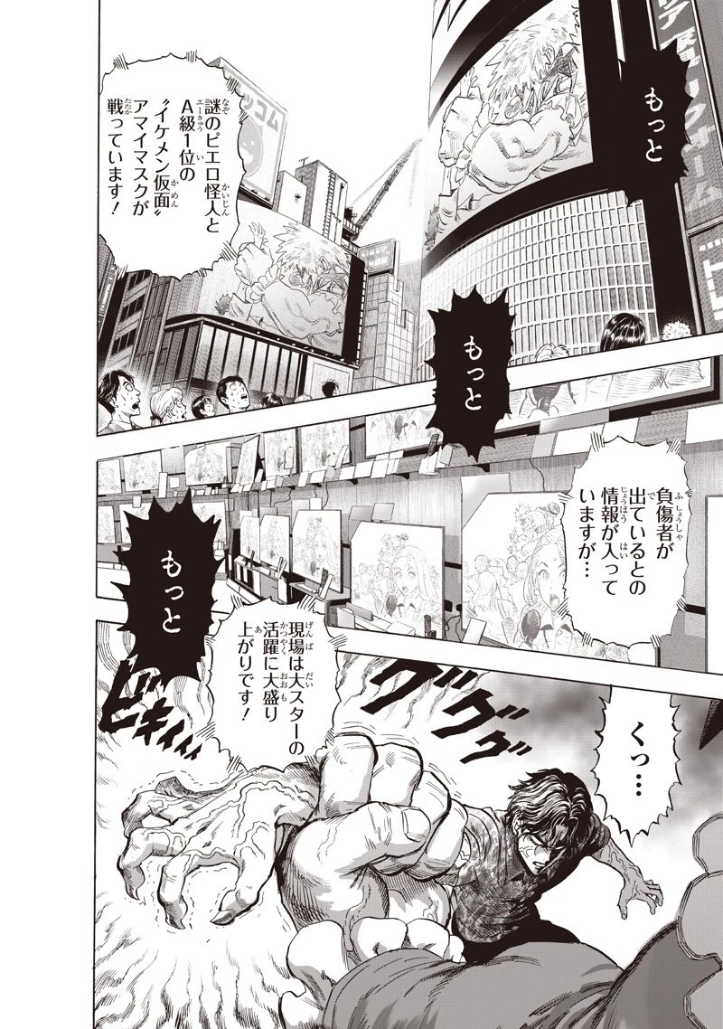 ワンパンマン 第260話 - 4