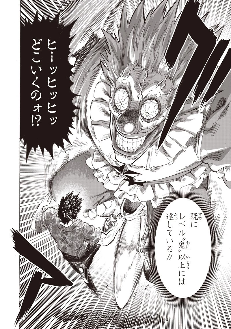 ワンパンマン 第260話 - 6