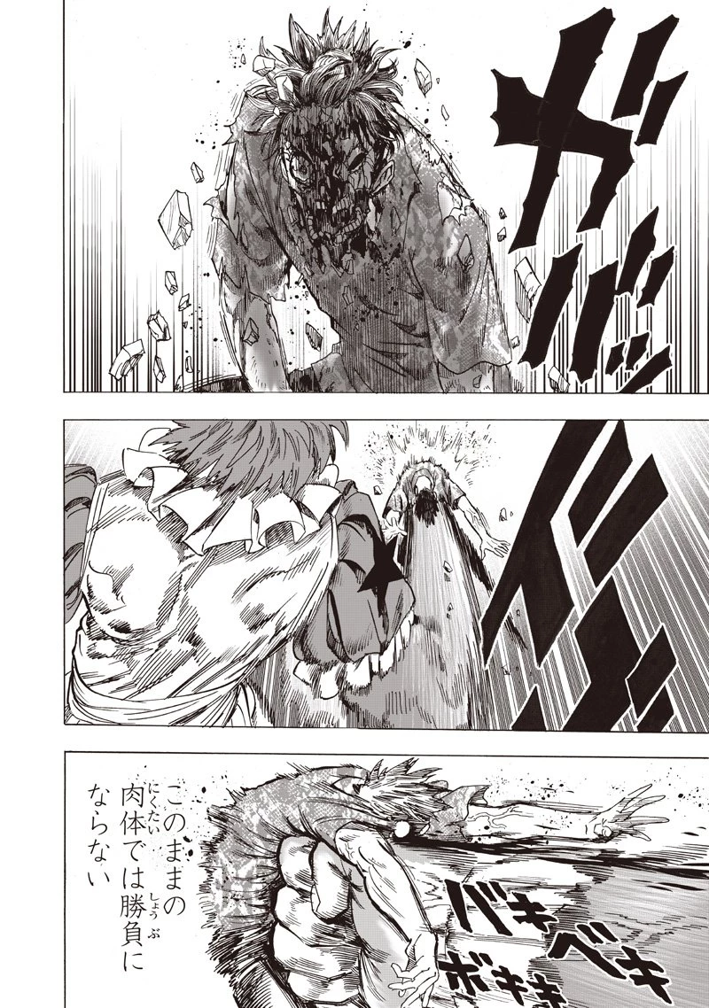 ワンパンマン 第260話 - 14