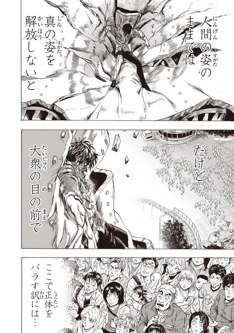 ワンパンマン 第260話 - 16