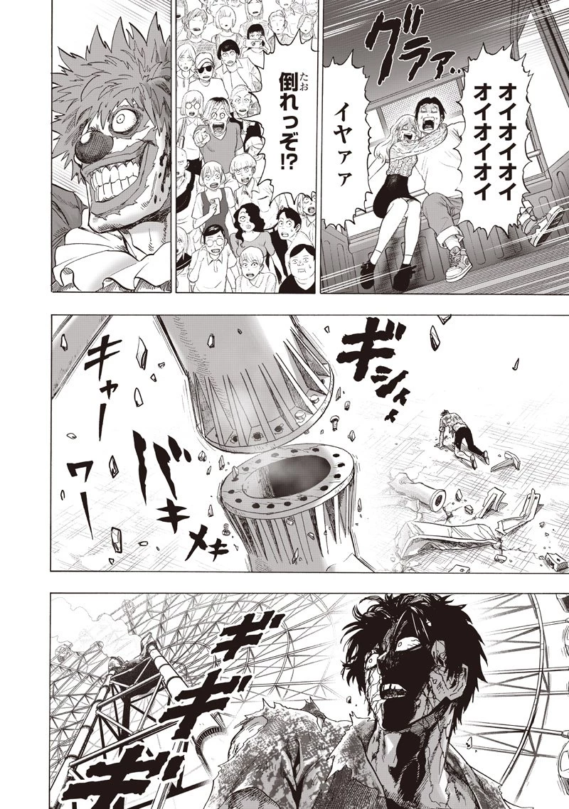 ワンパンマン 第260話 - 18