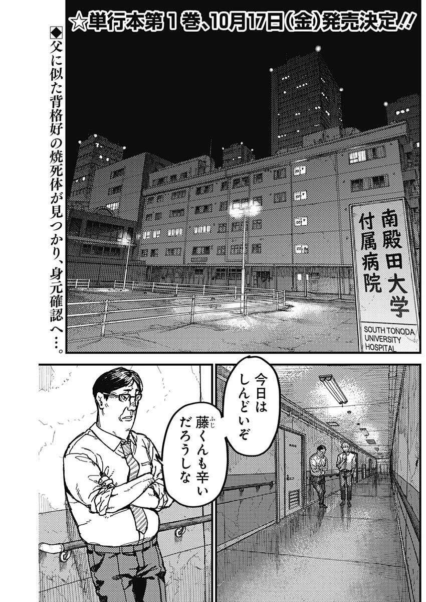 カミキル-KAMI KILL- 第6話 - 2