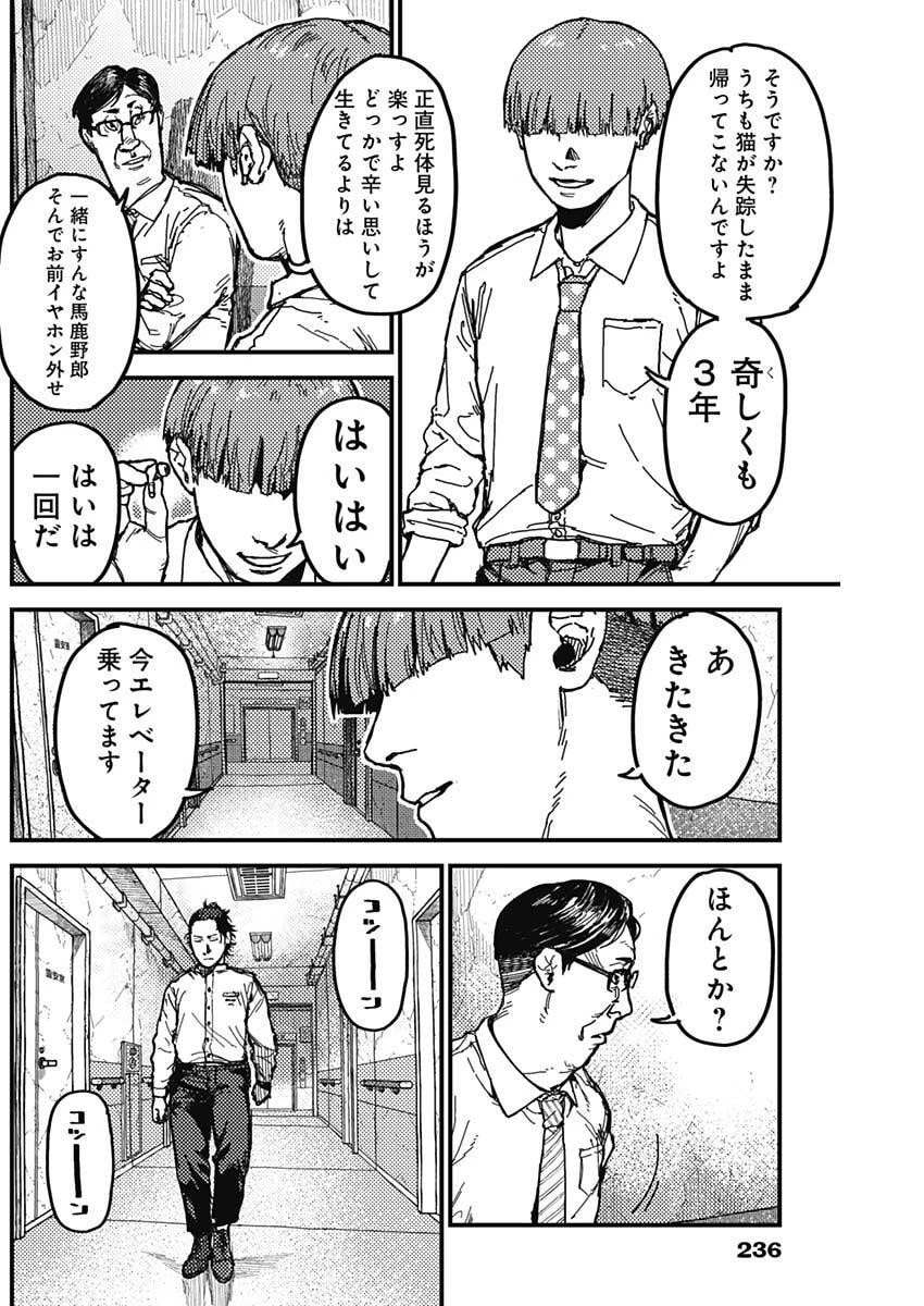 カミキル-KAMI KILL- 第6話 - 3