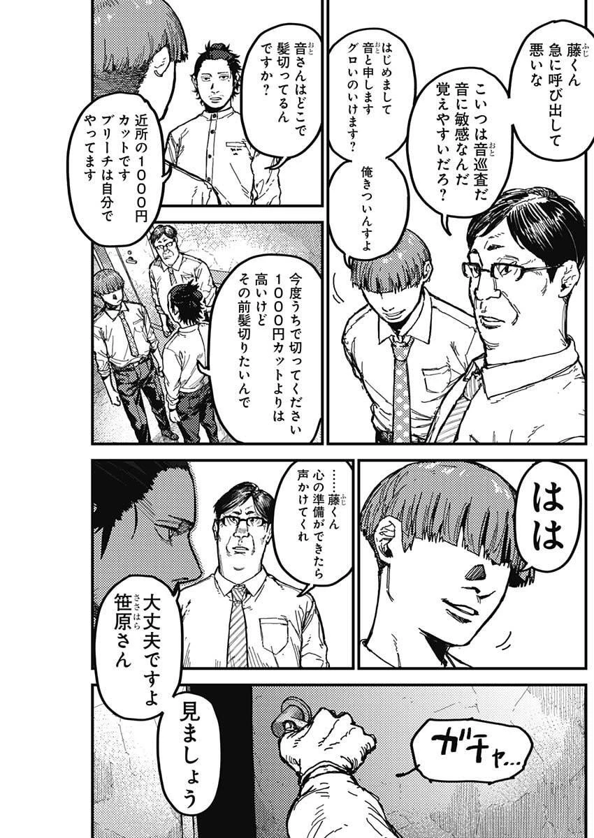 カミキル-KAMI KILL- 第6話 - 4