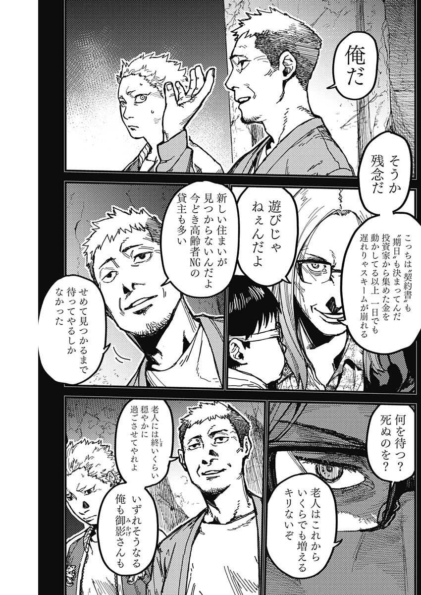 カミキル-KAMI KILL- 第6話 - 8