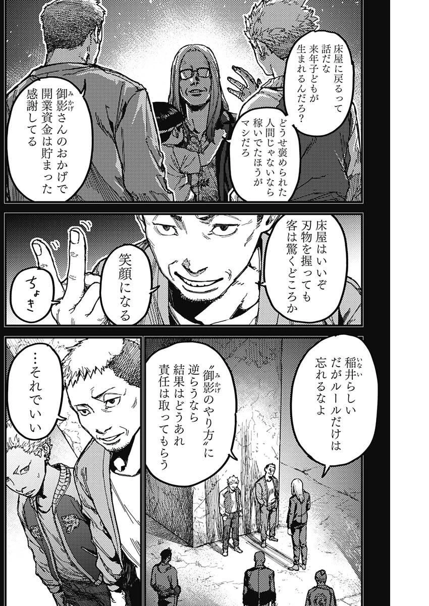 カミキル-KAMI KILL- 第6話 - 9