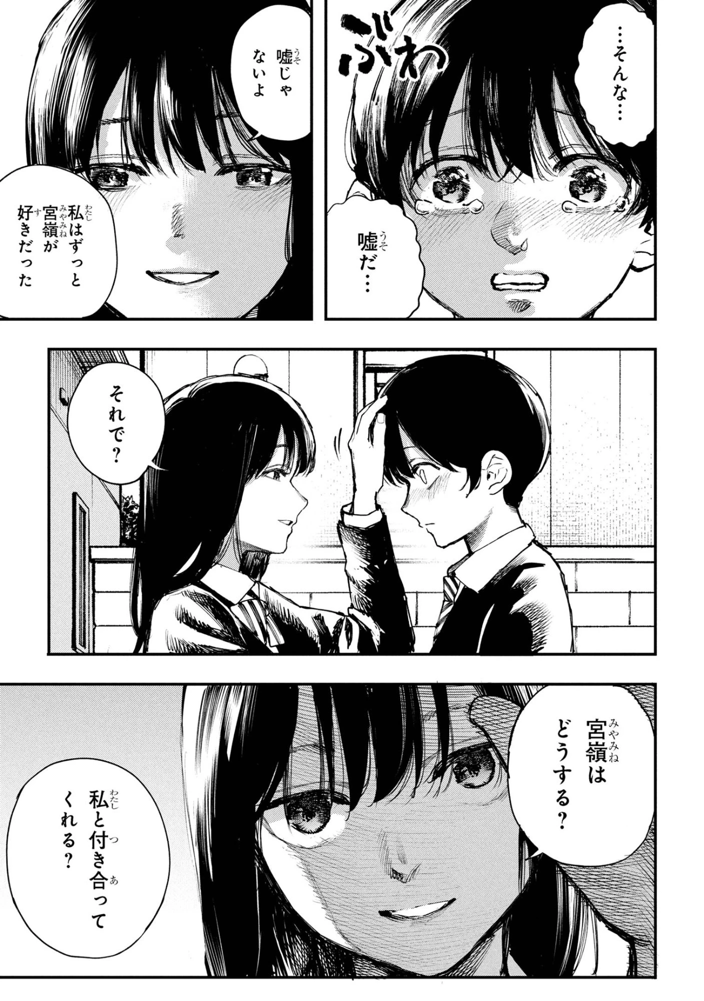 恋に至る病 第4.2話 - 1