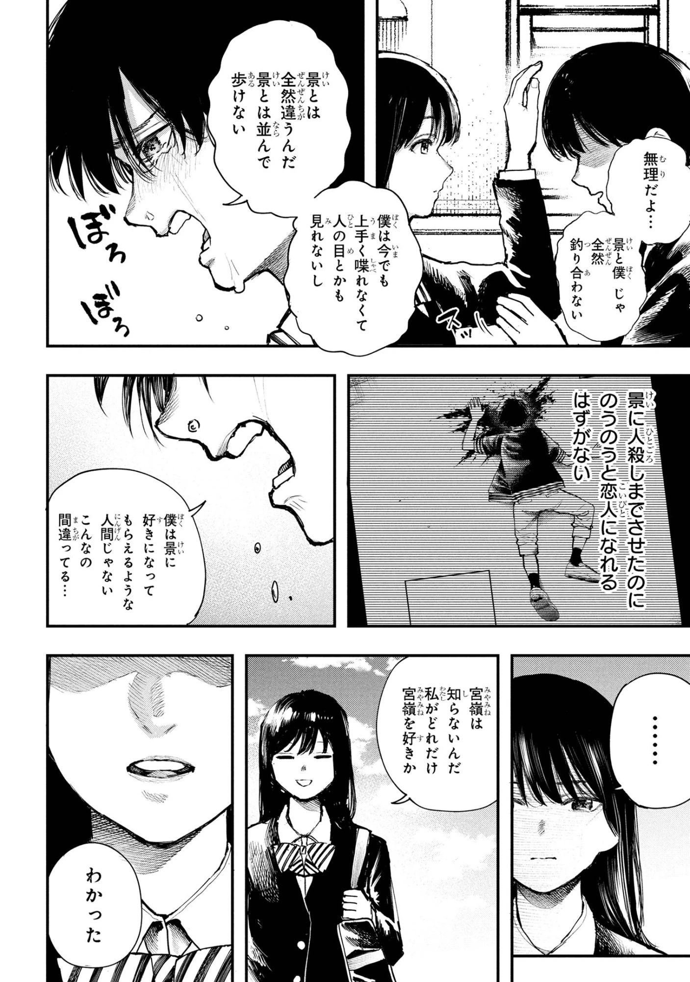 恋に至る病 第4.2話 - 2