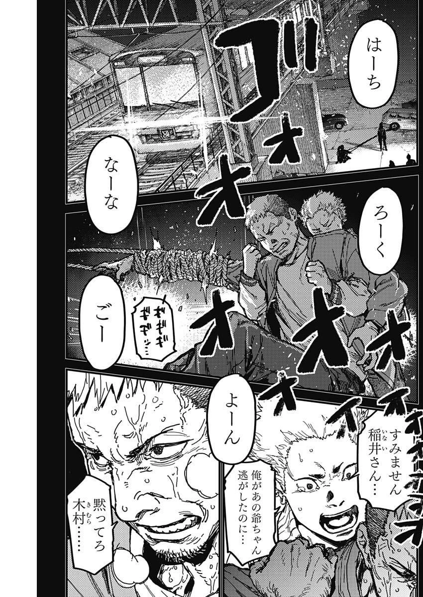 カミキル-KAMI KILL- 第6話 - 14