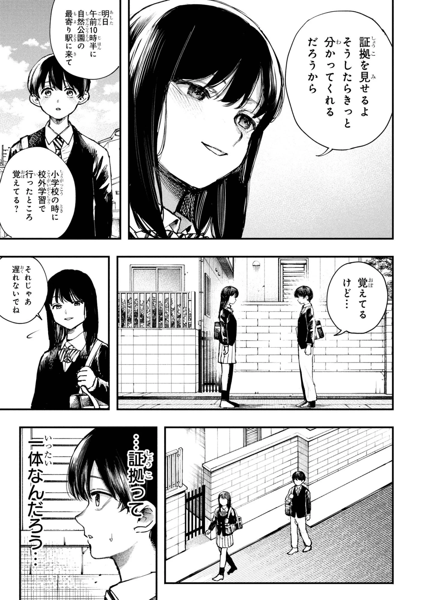 恋に至る病 第4.2話 - 3