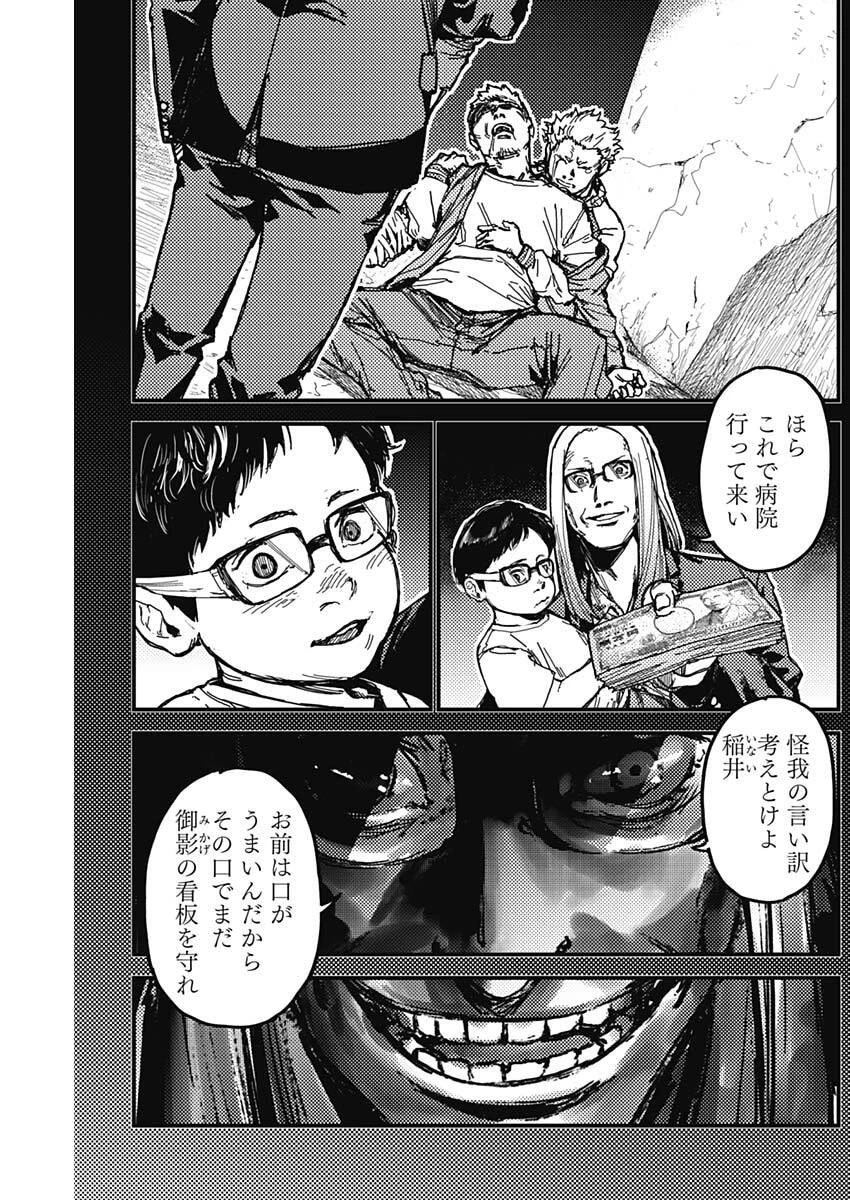 カミキル-KAMI KILL- 第6話 - 16