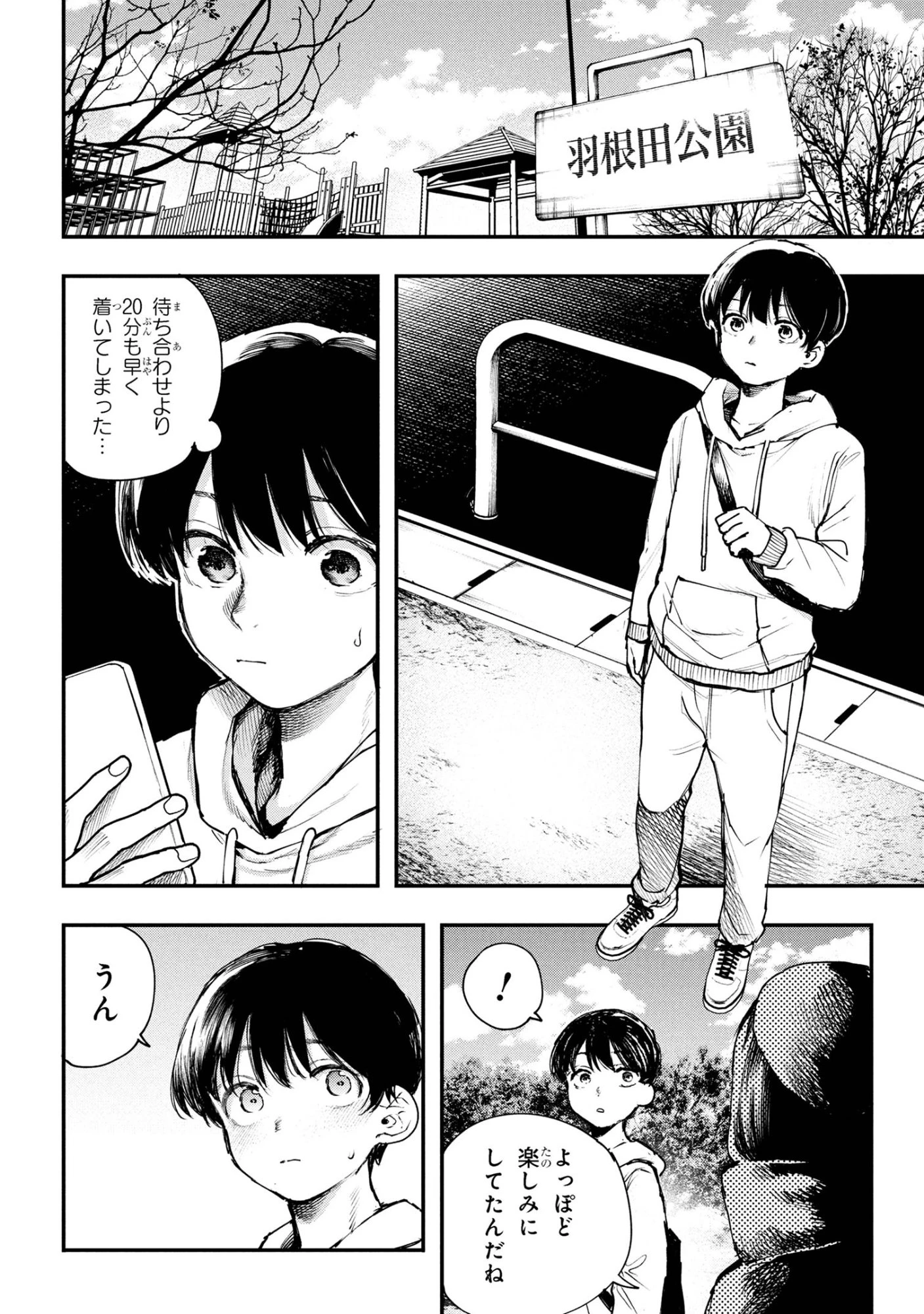 恋に至る病 第4.2話 - 4