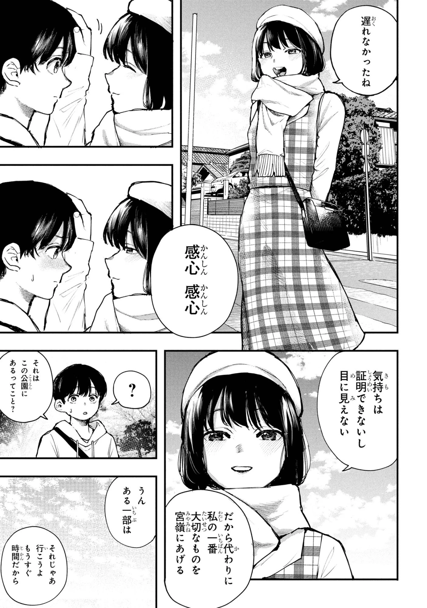 恋に至る病 第4.2話 - 5