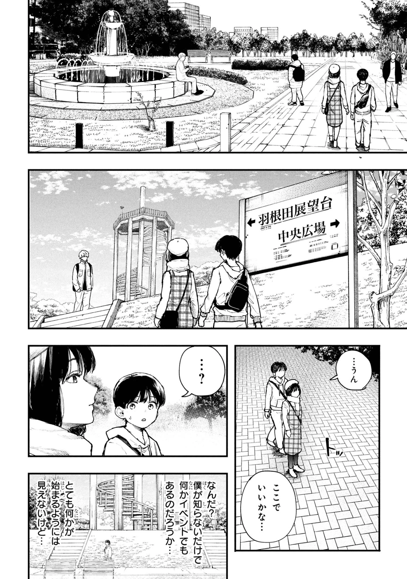 恋に至る病 第4.2話 - 6