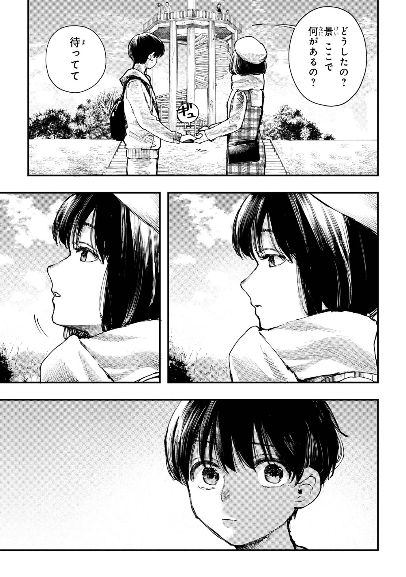 恋に至る病 第4.2話 - 7