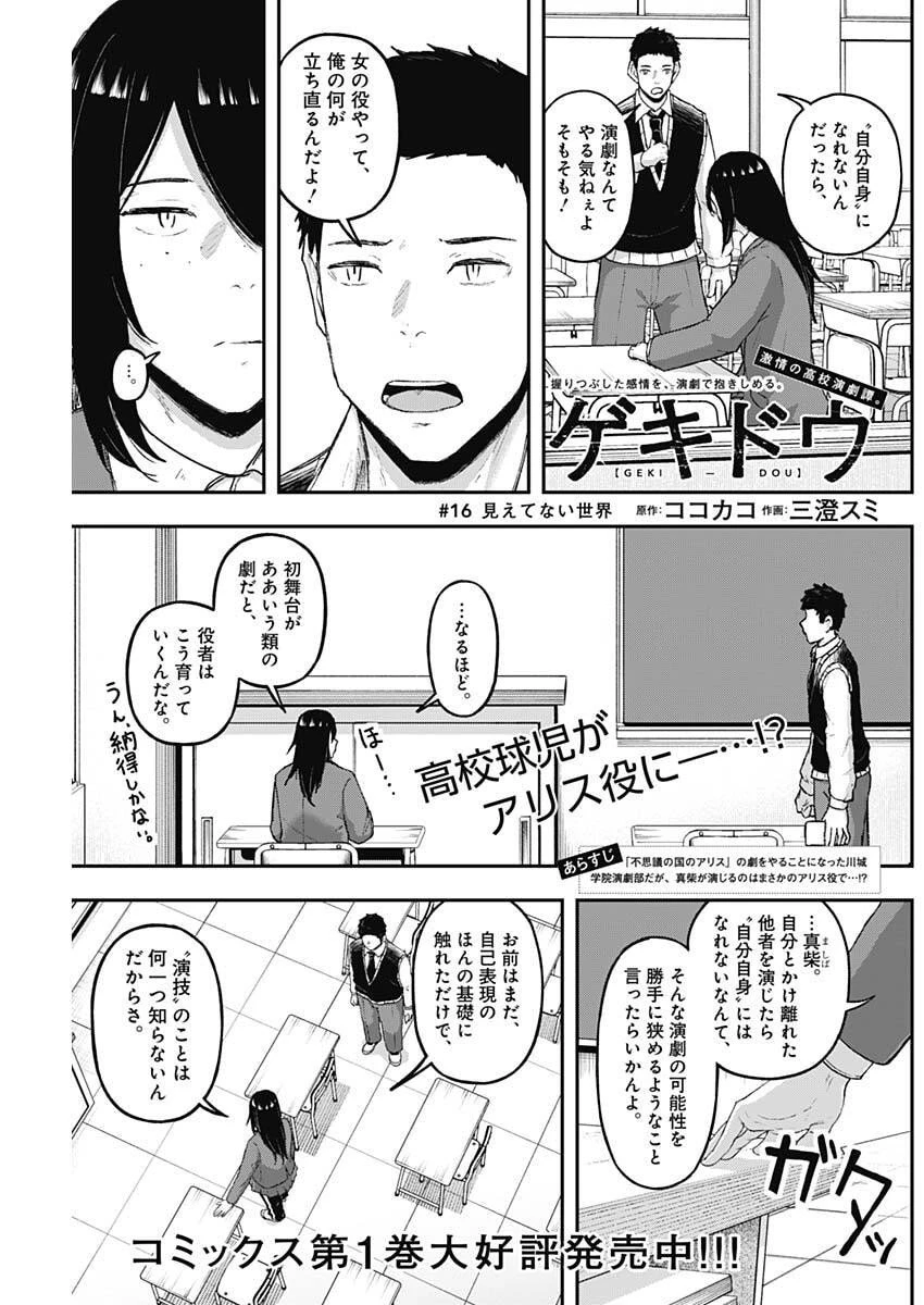 ゲキドウ 第16話 - 1