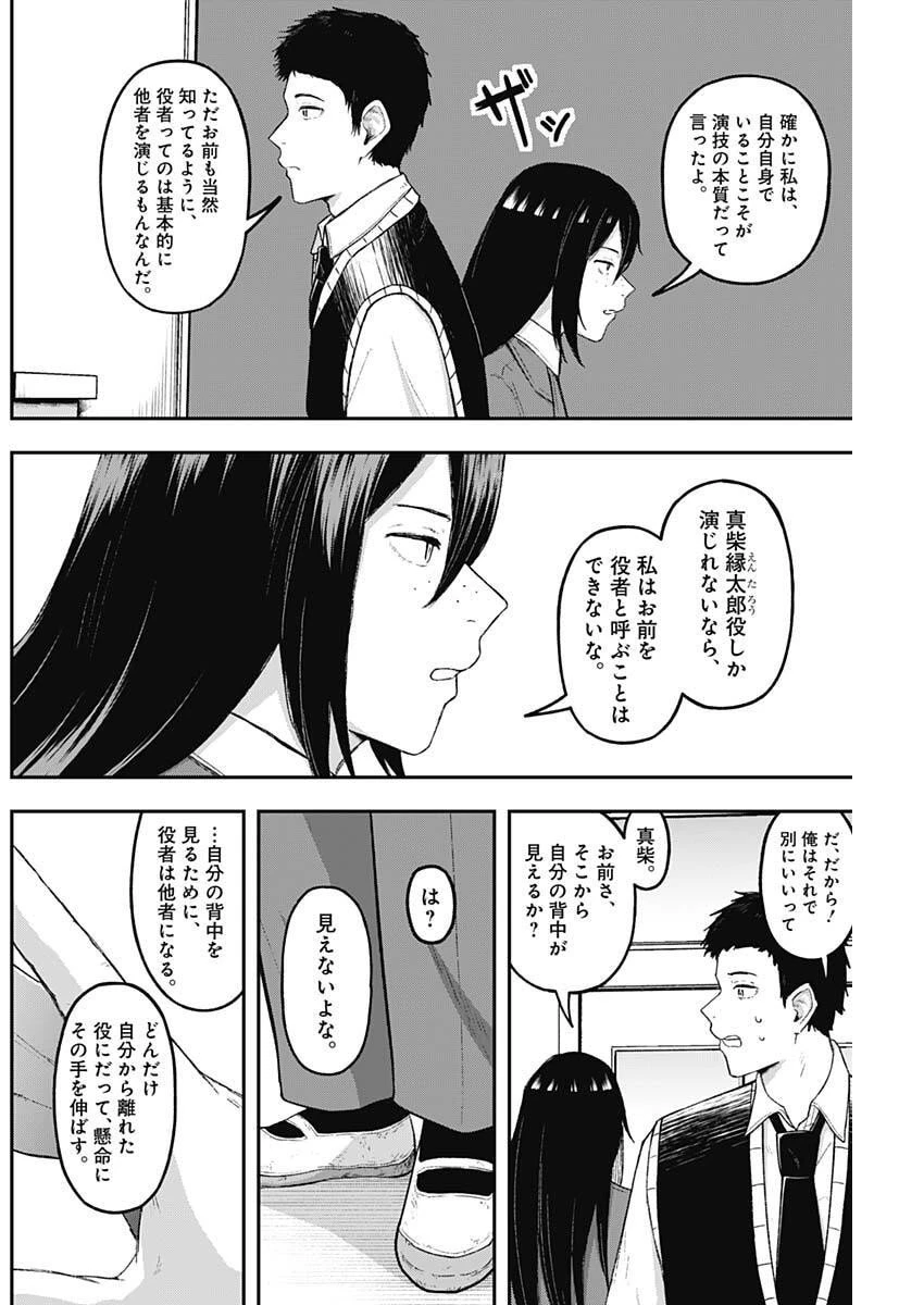 ゲキドウ 第16話 - 2