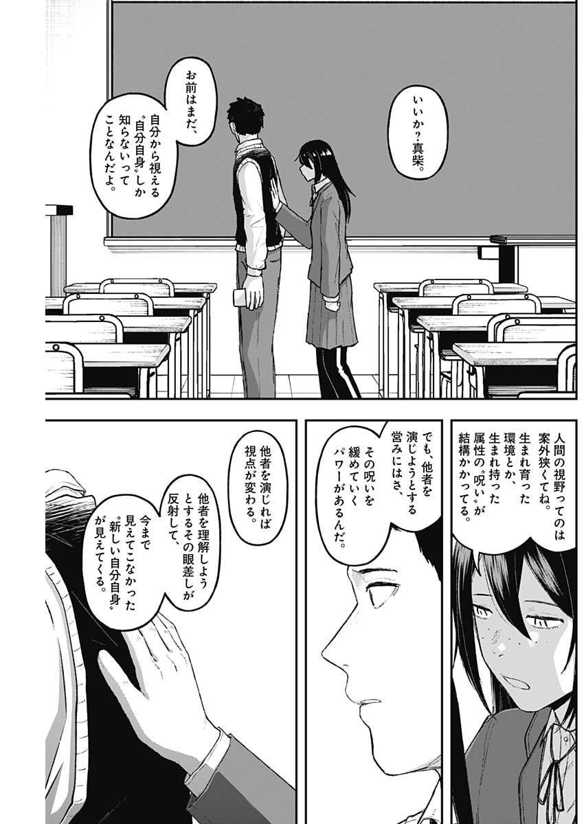 ゲキドウ 第16話 - 3