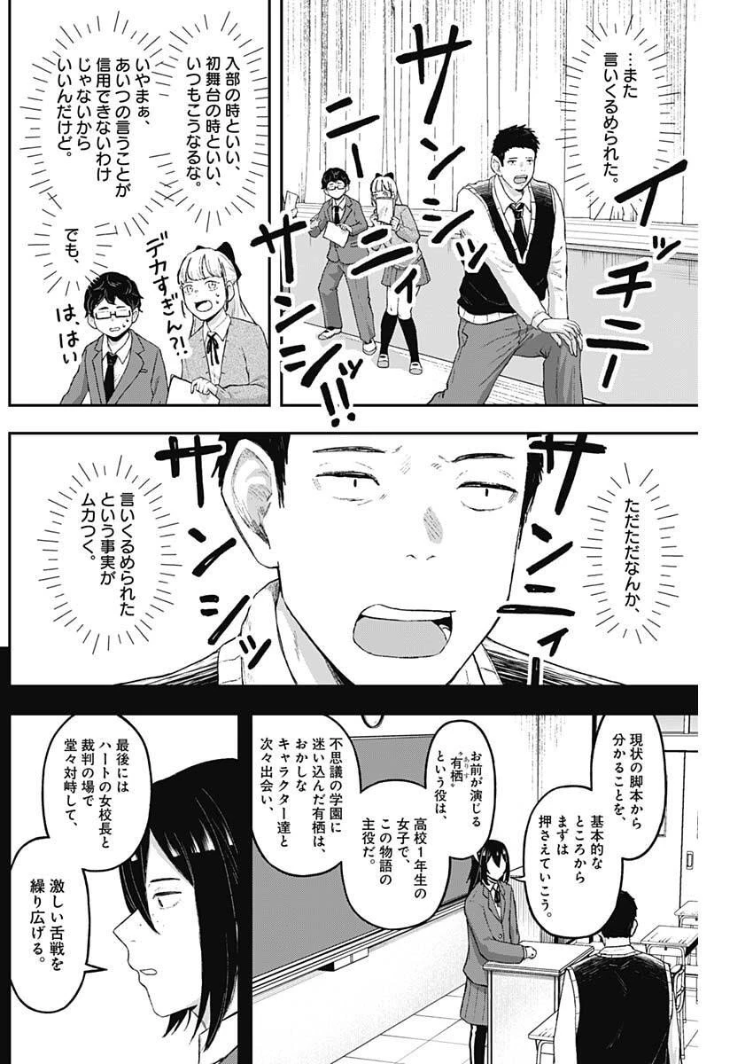 ゲキドウ 第16話 - 6