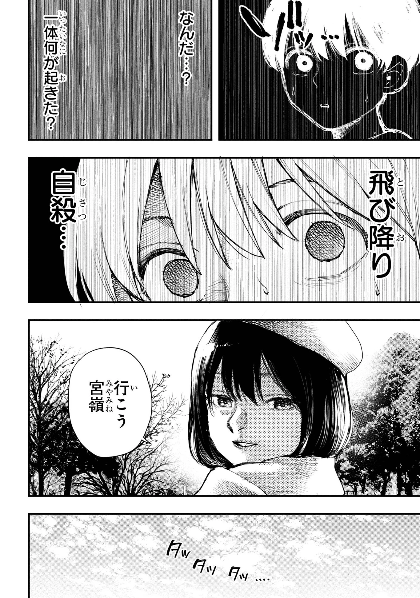 恋に至る病 第4.2話 - 10