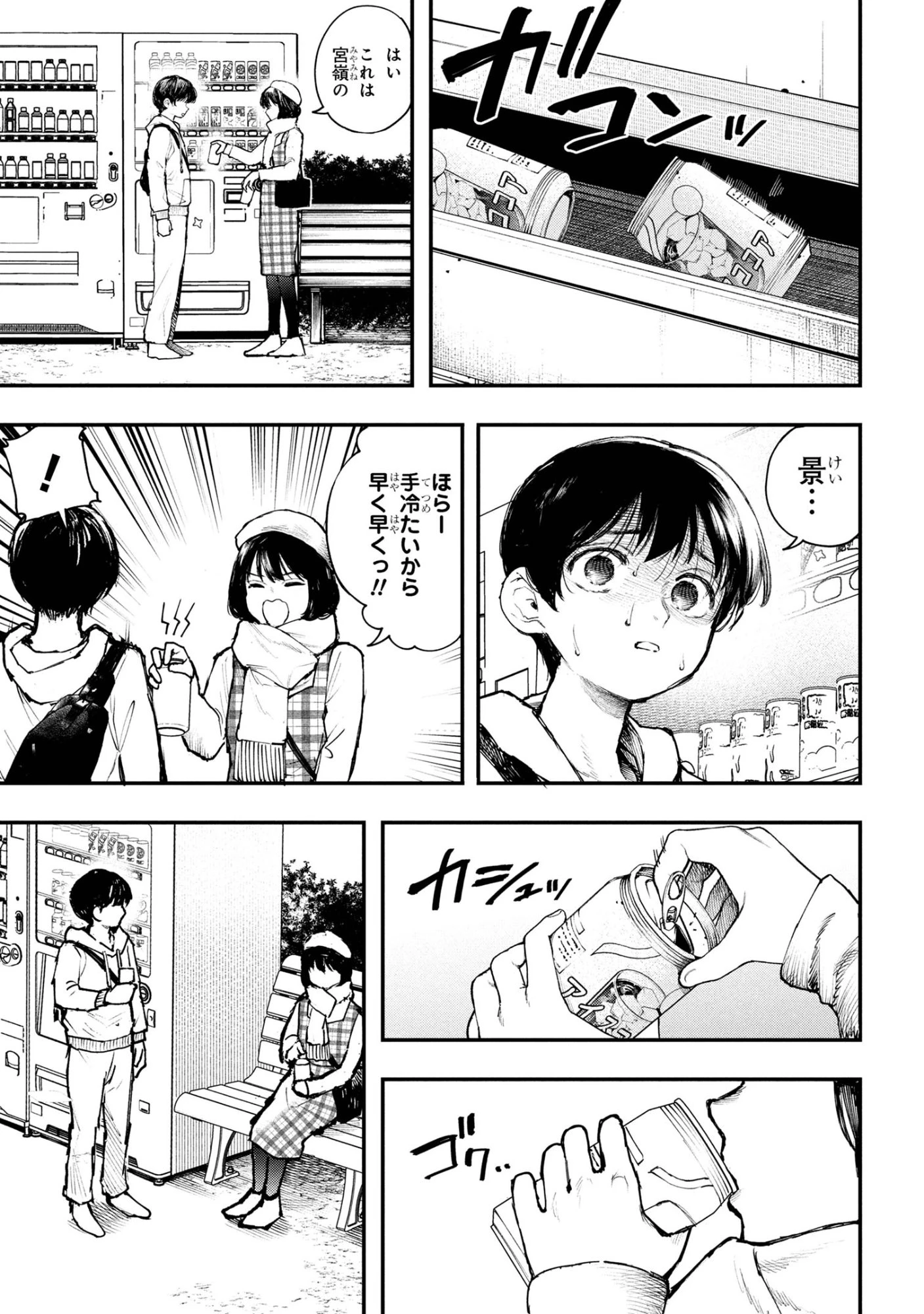 恋に至る病 第4.2話 - 11