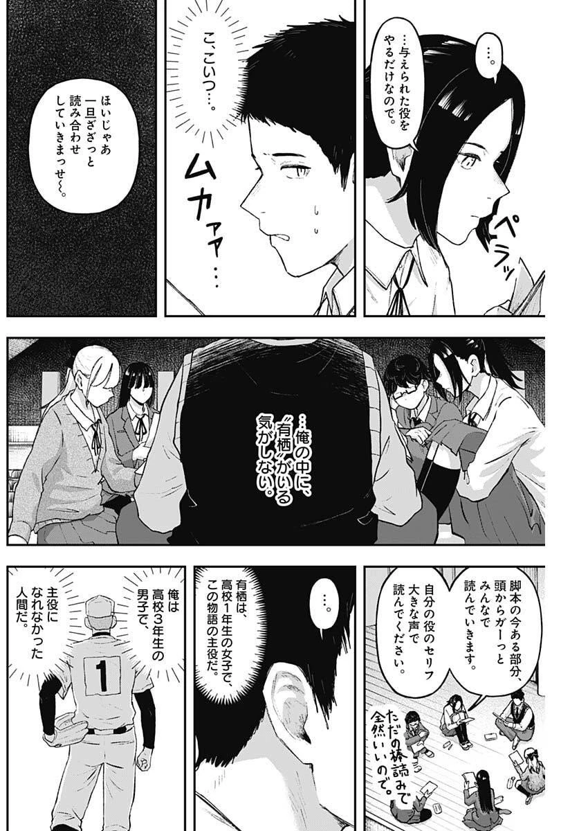 ゲキドウ 第16話 - 10