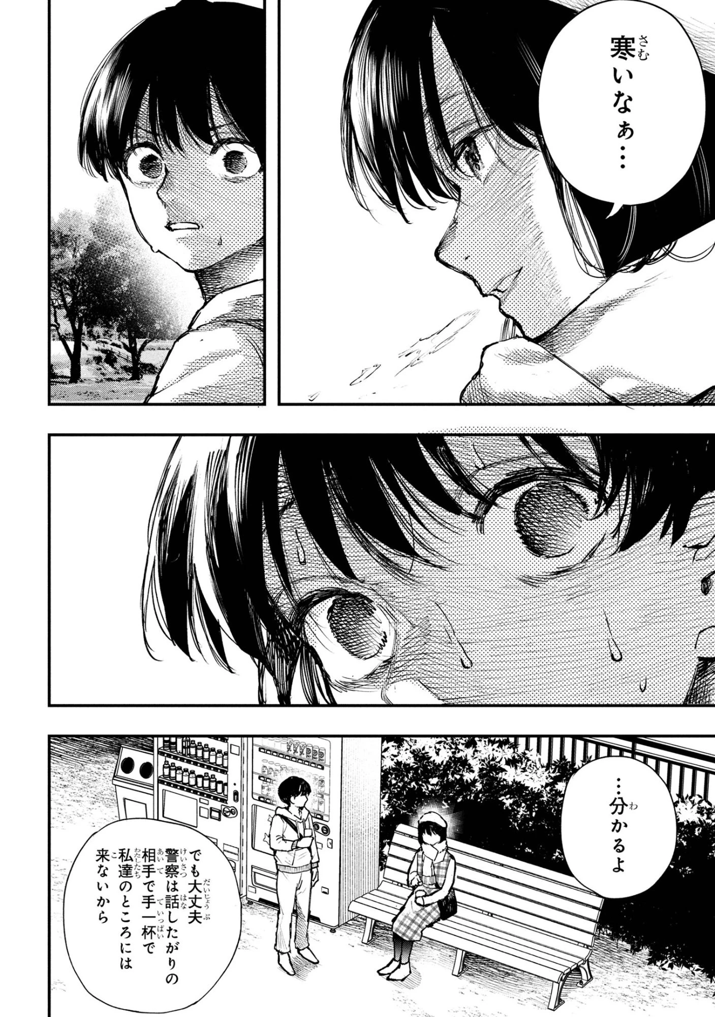 恋に至る病 第4.2話 - 12