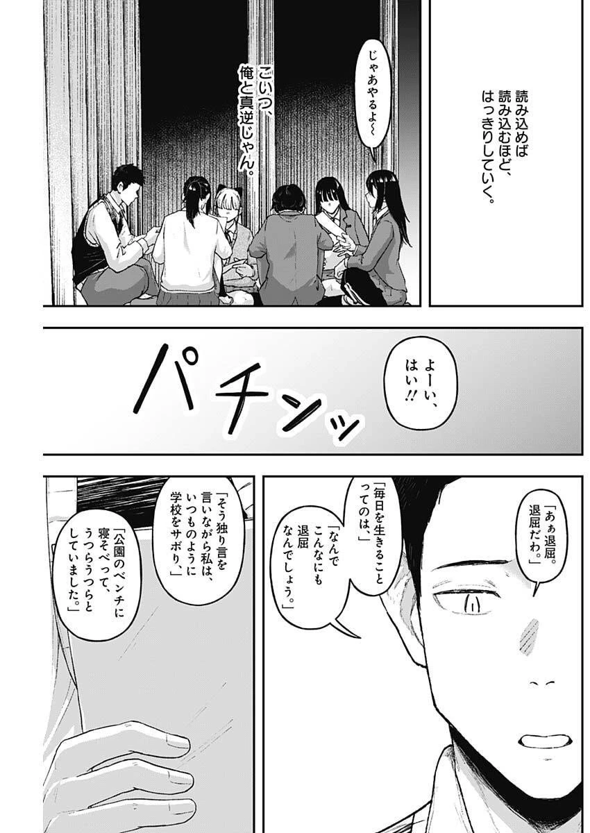 ゲキドウ 第16話 - 11