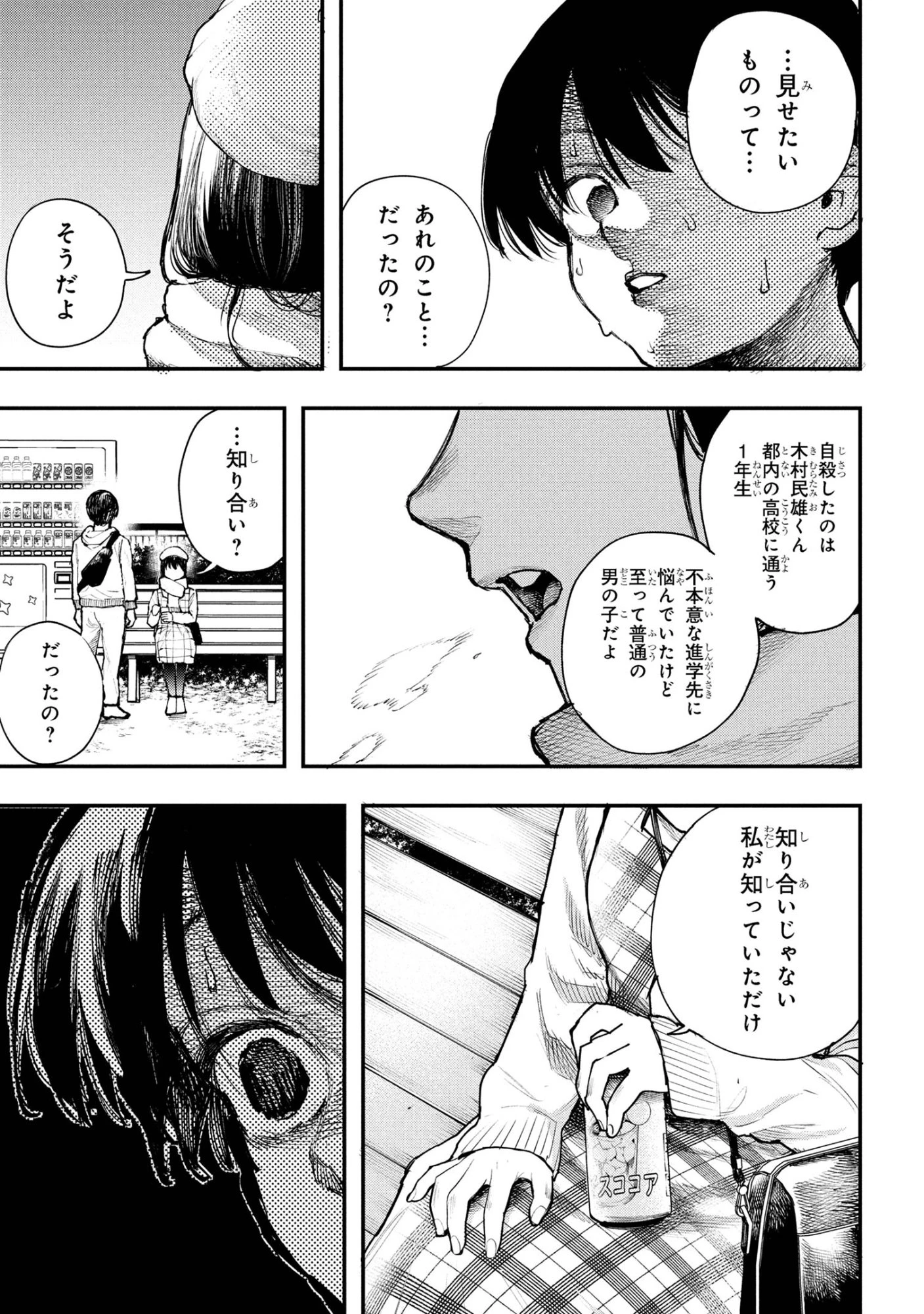 恋に至る病 第4.2話 - 13