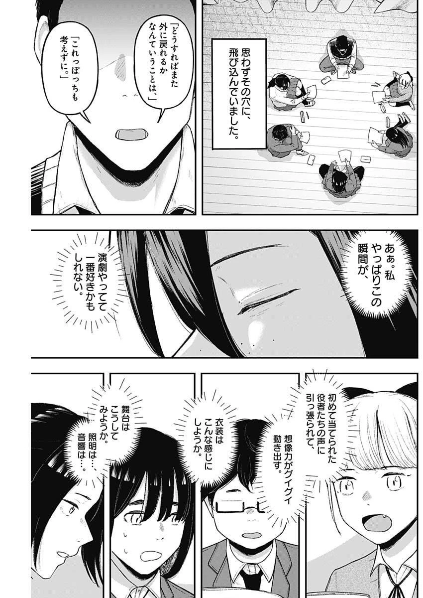 ゲキドウ 第16話 - 13