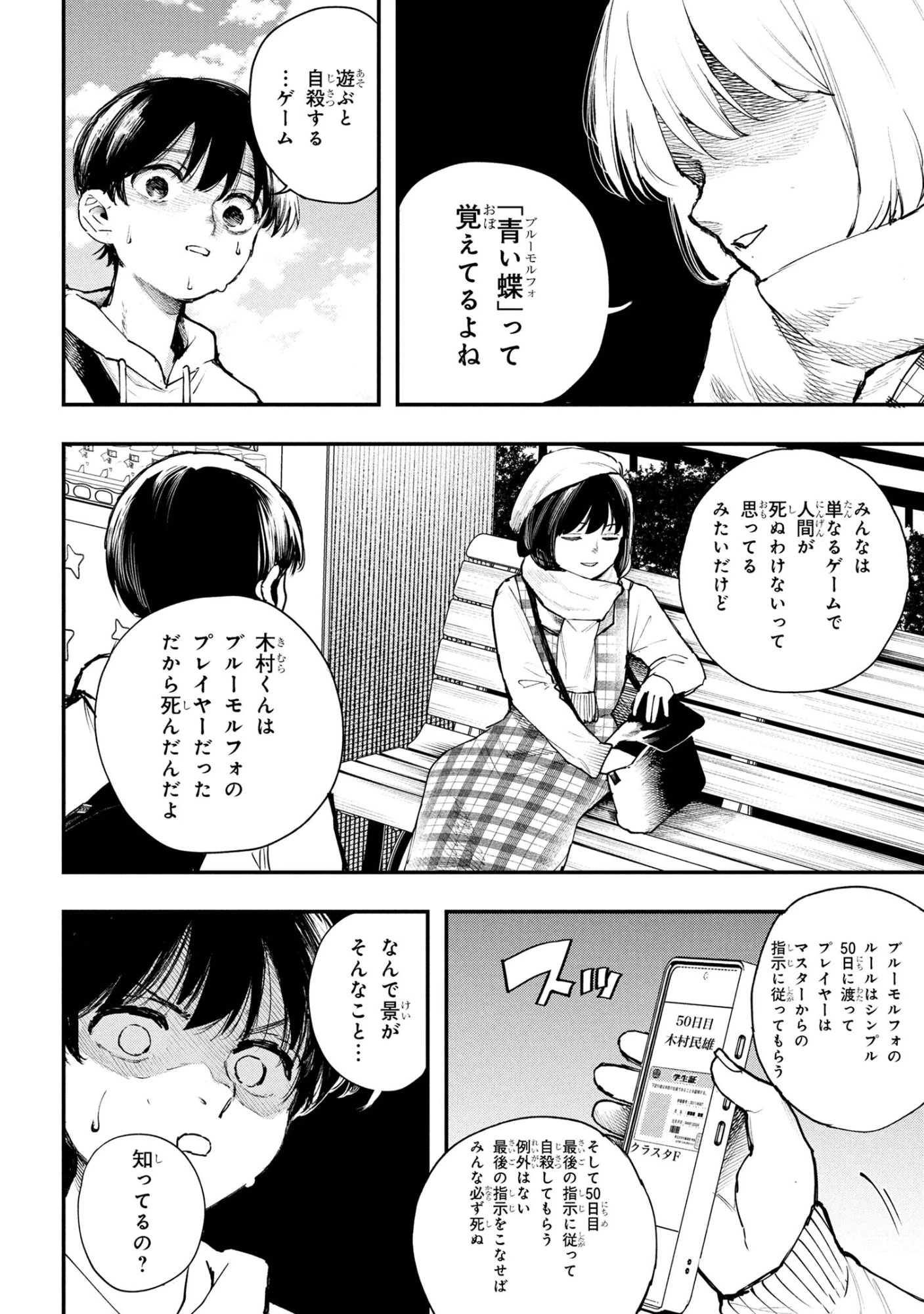 恋に至る病 第4.2話 - 14