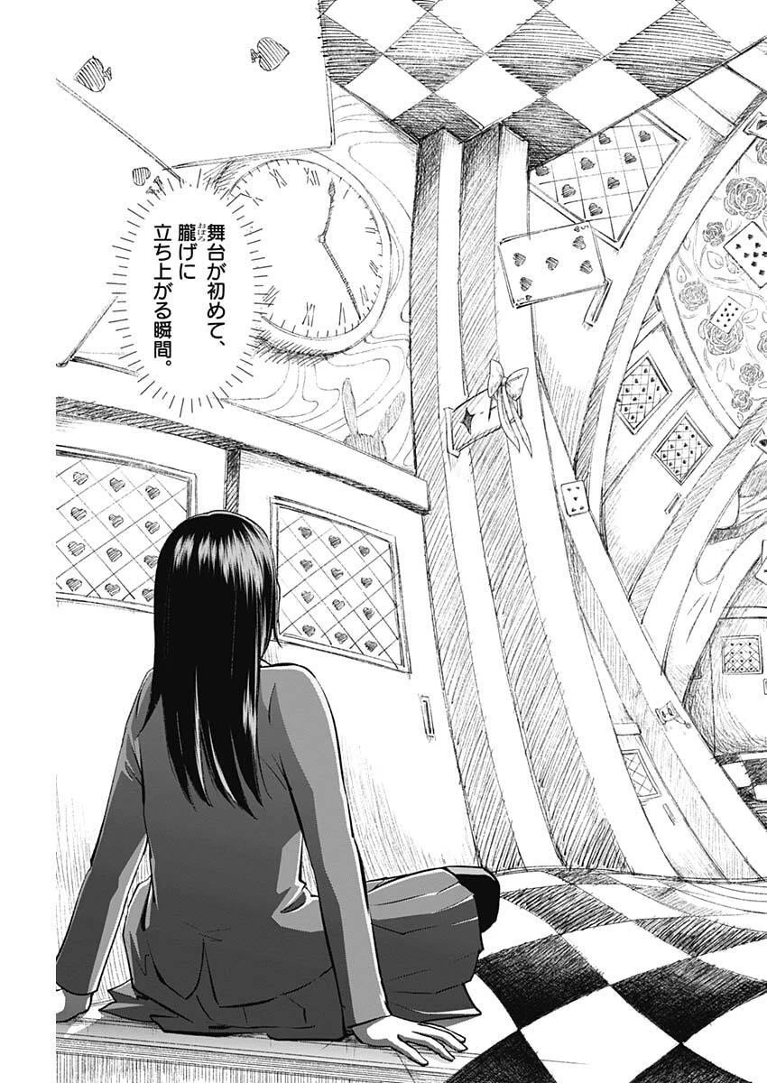 ゲキドウ 第16話 - 15