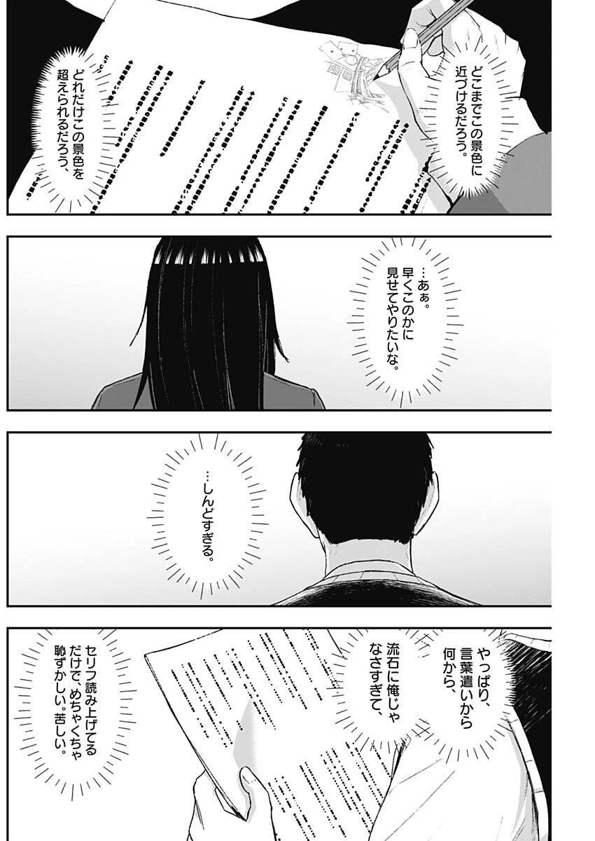 ゲキドウ 第16話 - 16