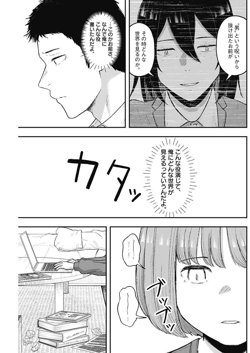 ゲキドウ 第16話 - 17