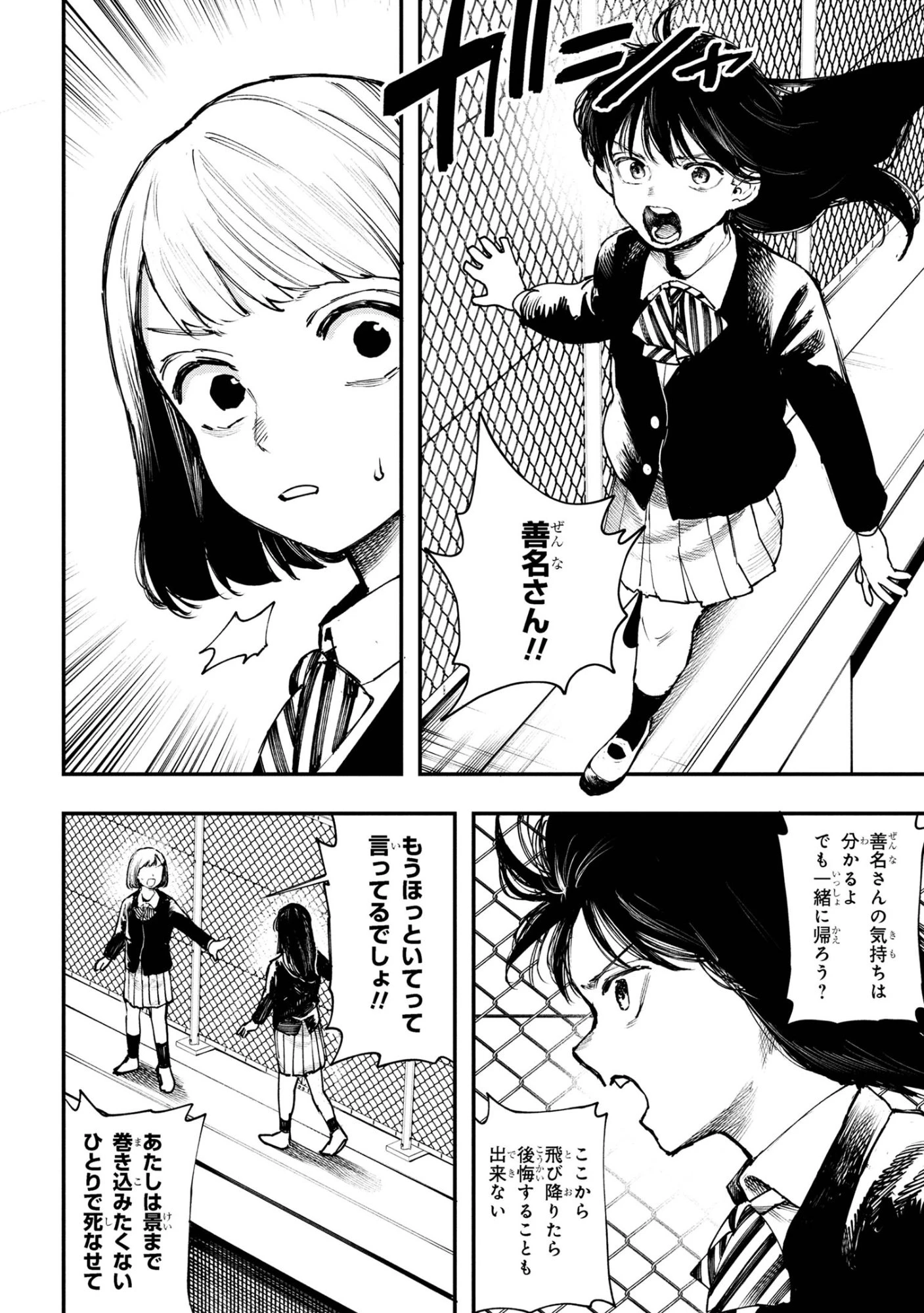 恋に至る病 第4.1話 - 2