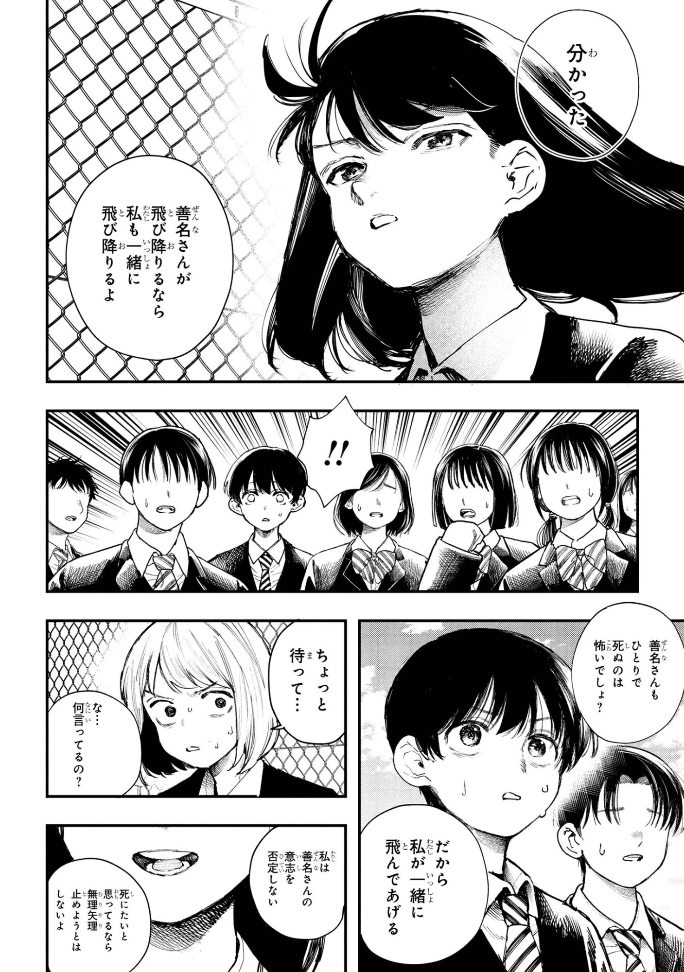 恋に至る病 第4.1話 - 4