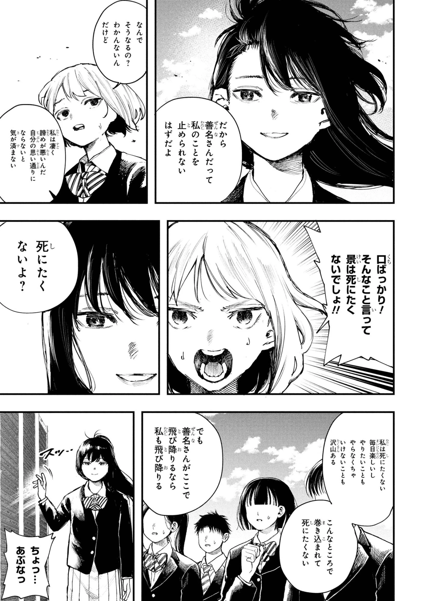 恋に至る病 第4.1話 - 5