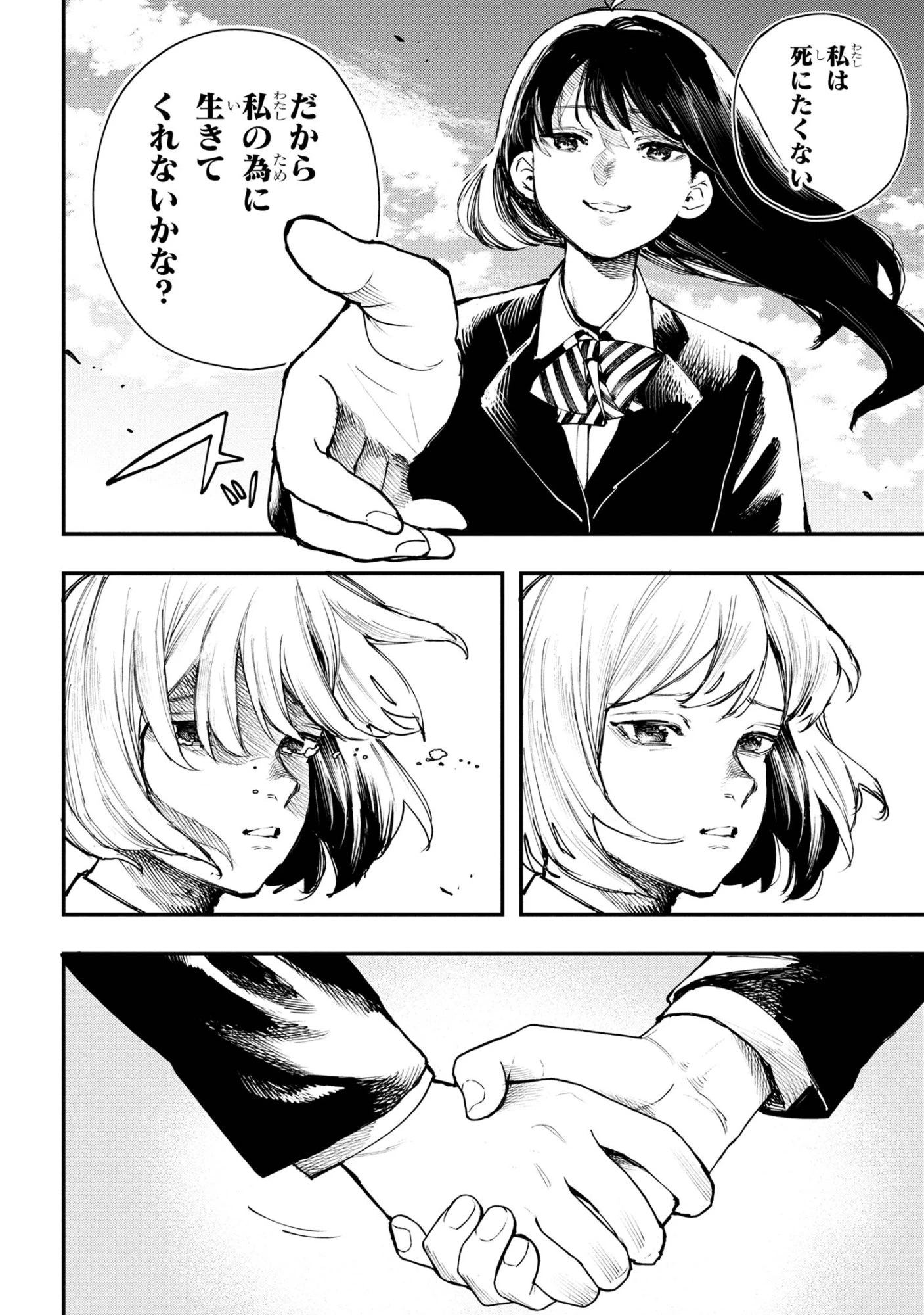 恋に至る病 第4.1話 - 6