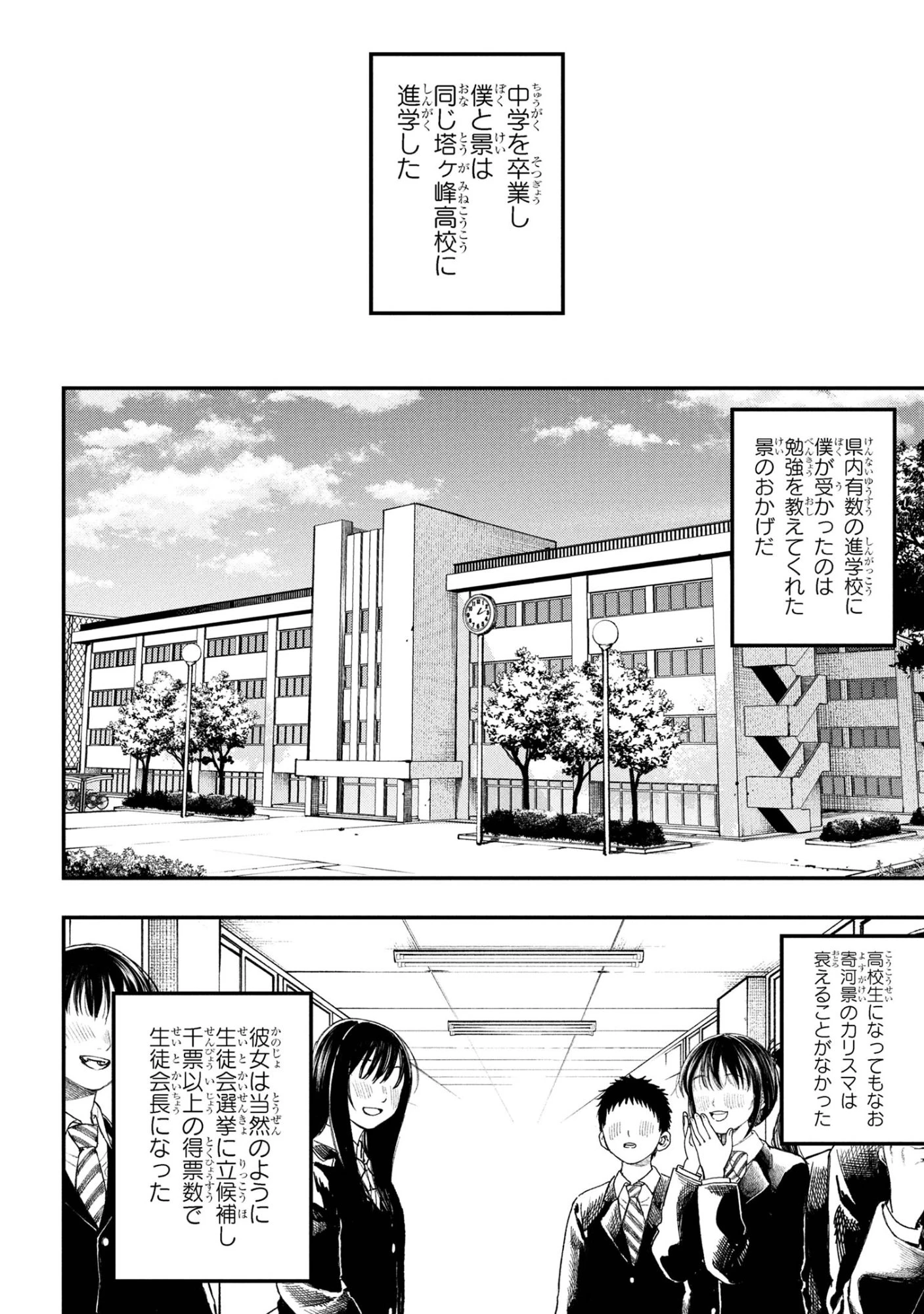 恋に至る病 第4.1話 - 8