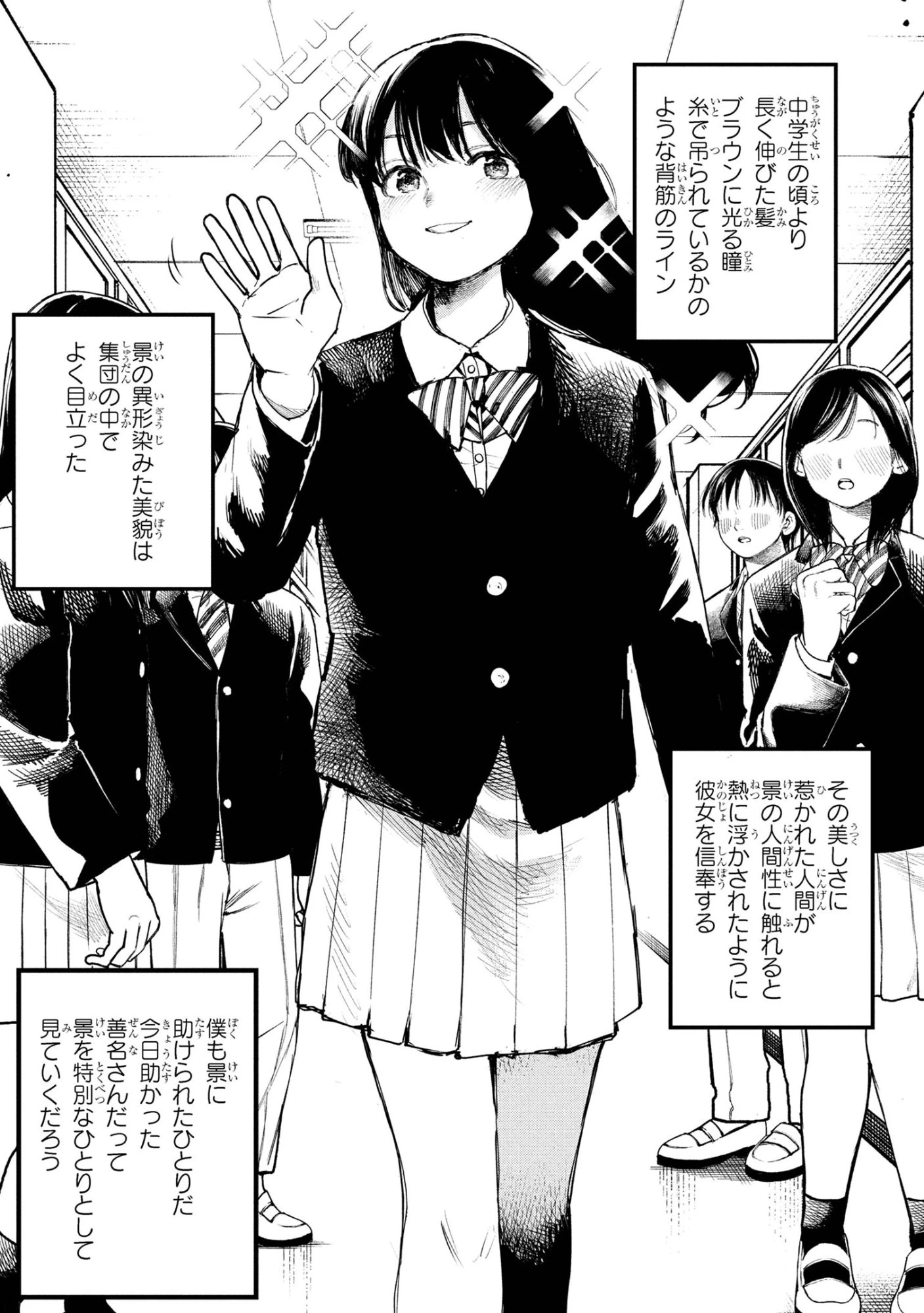 恋に至る病 第4.1話 - 9